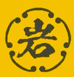 岩成石材